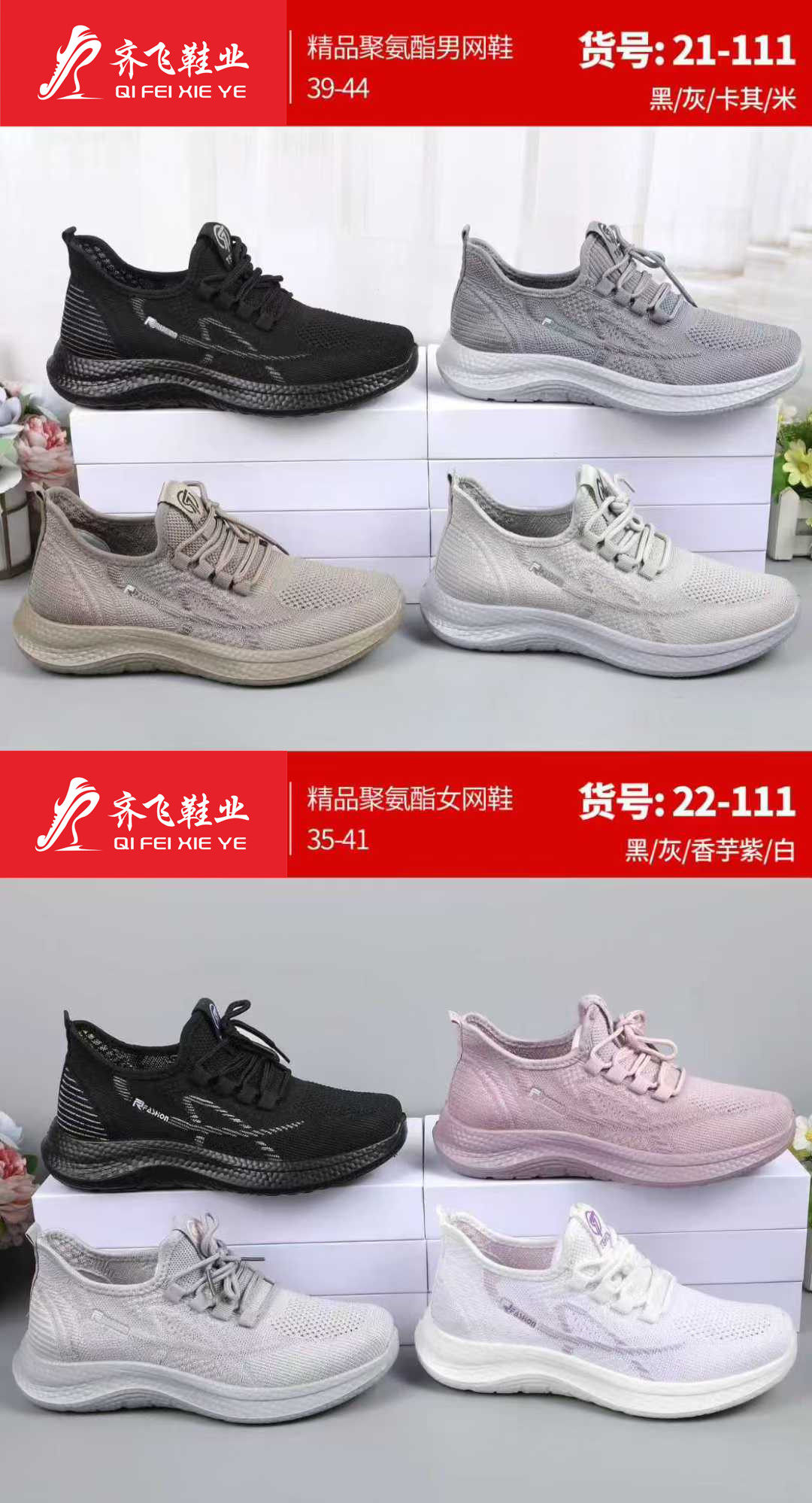 26年夏季新款聚氨酯飞织男女运动网